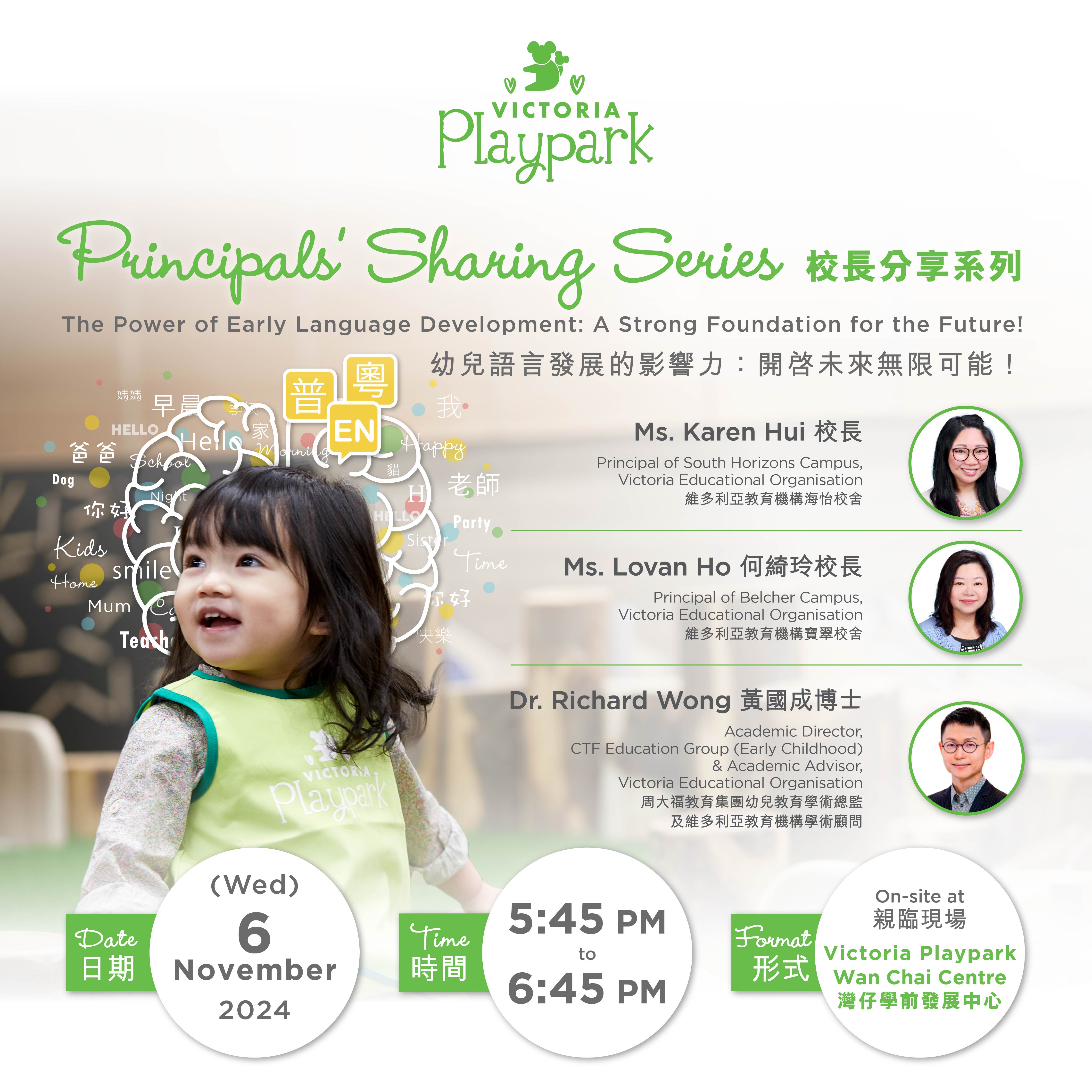 校长分享系列 — 幼儿语言发展的影响力：开启未来无限可能！