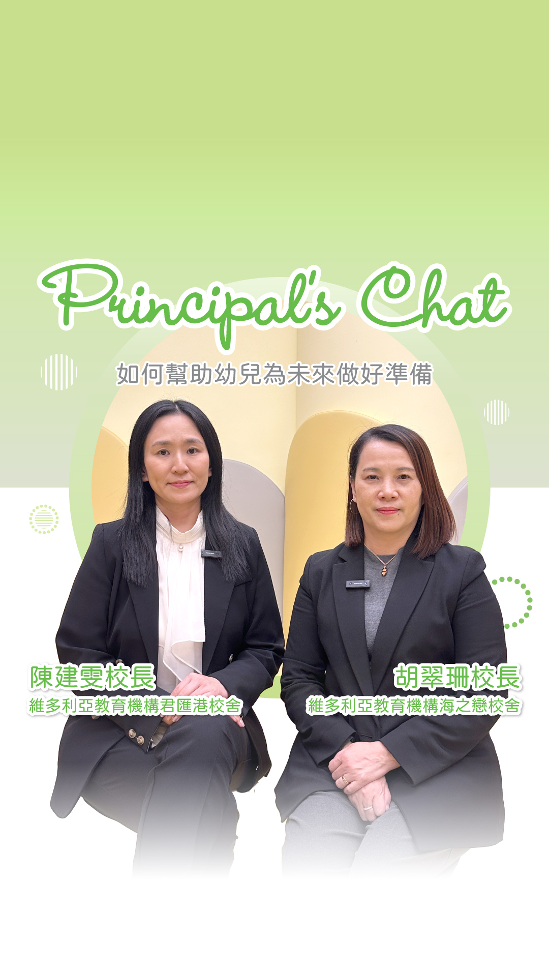 VEO校长分享如何帮助幼儿为未来做好准备