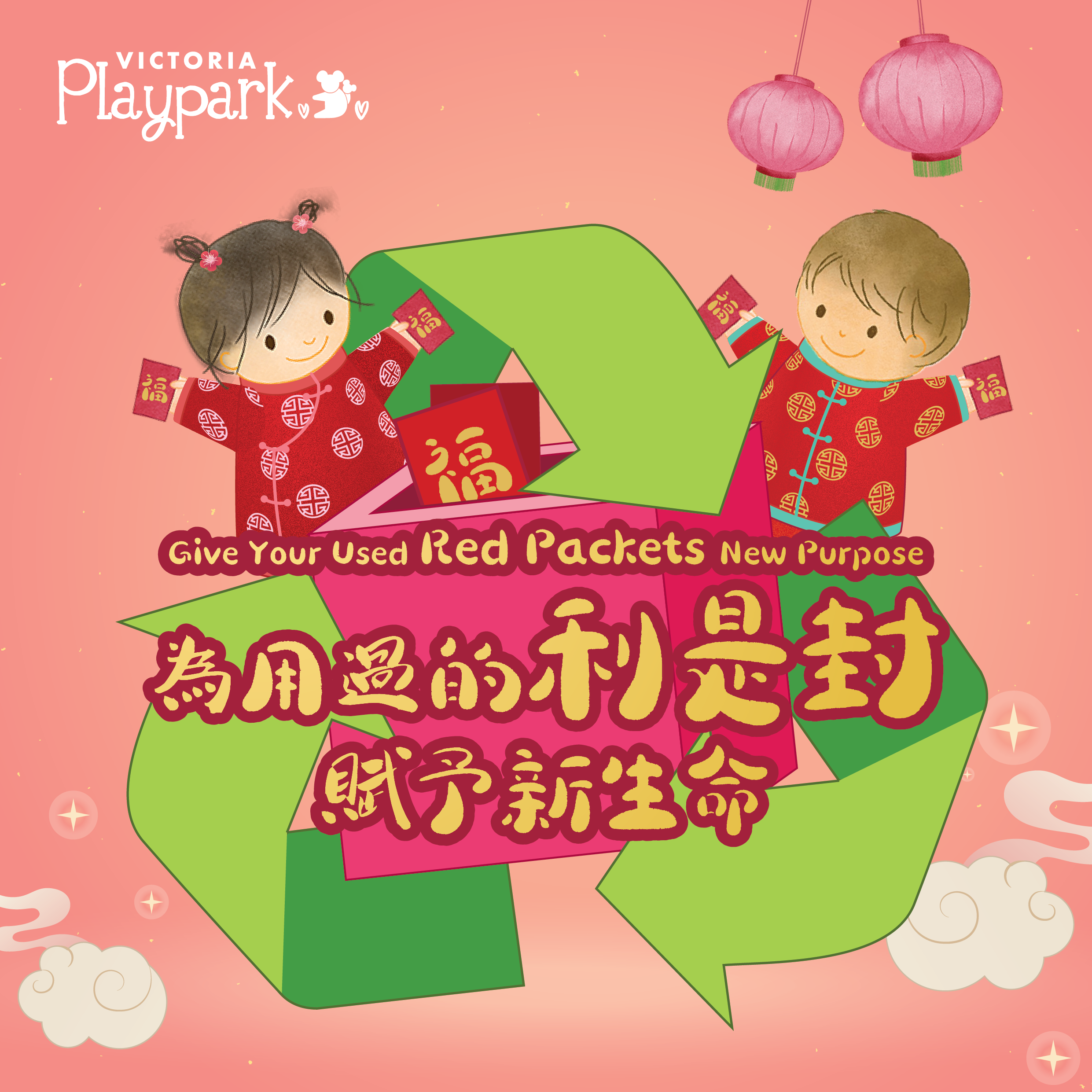 ♻️ VPP Students Recycled Red Packets!