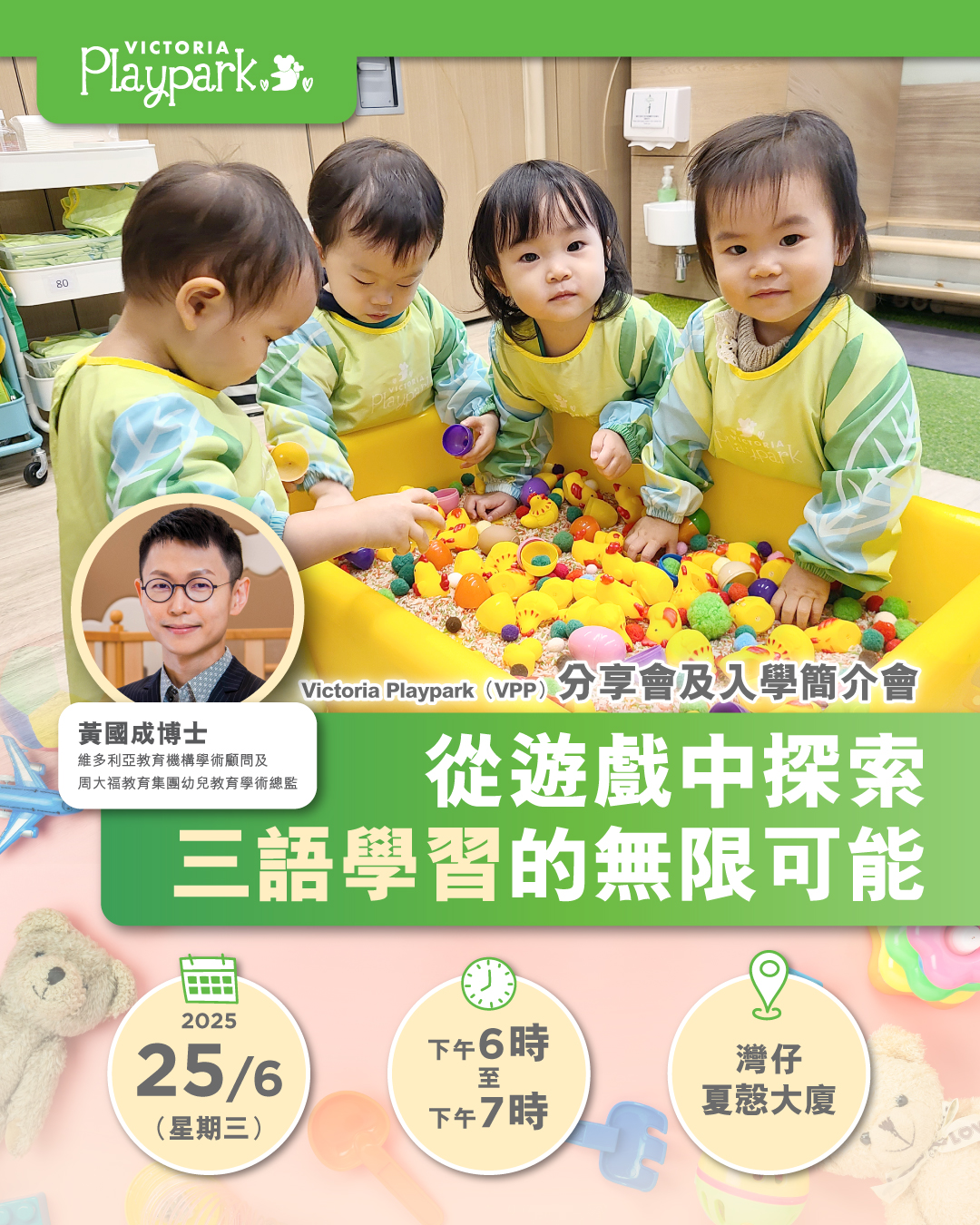Victoria Playpark分享会及入学简介会